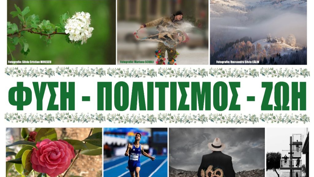 Grecia „Natură, Cultură și Viață”